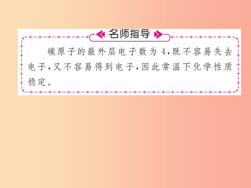 九年级化学上册 第6单元 碳和碳的化合物 6.1 金刚石、石墨和C60 第2课时 单质碳的化学性质作业 新人教版.ppt_第3页