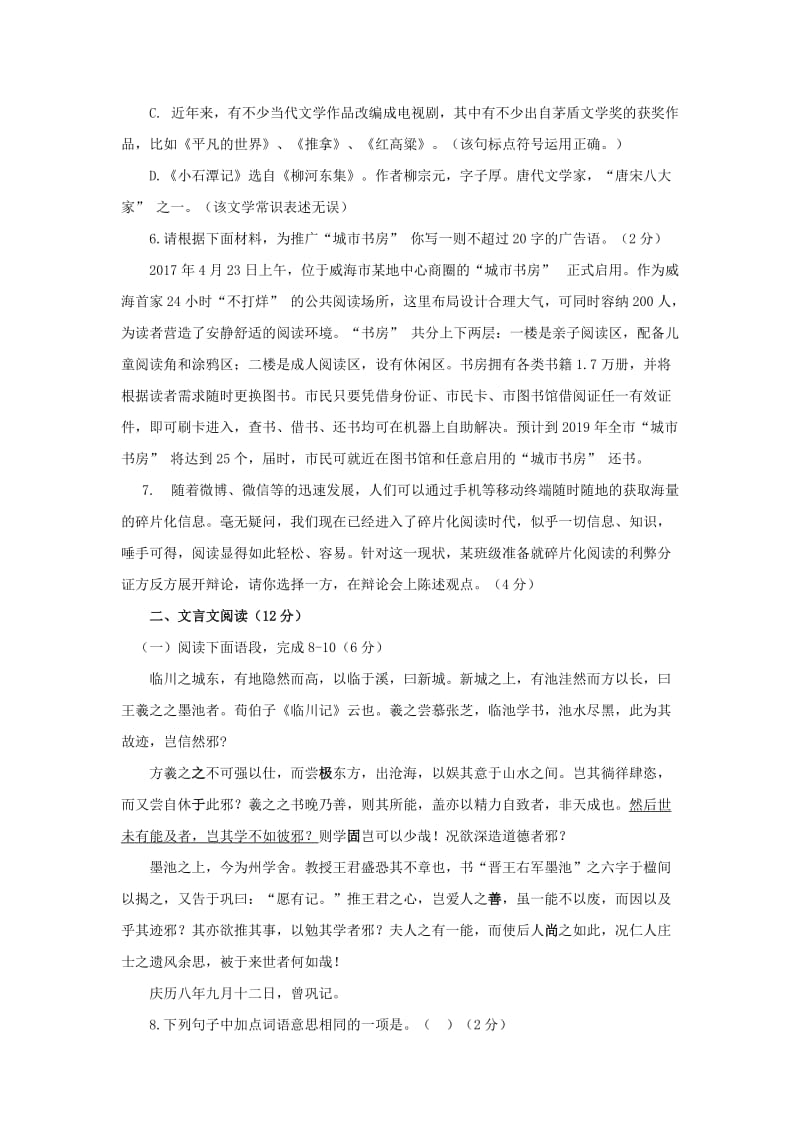 2019-2020年中考语文试题（word版,含答案）.doc_第2页