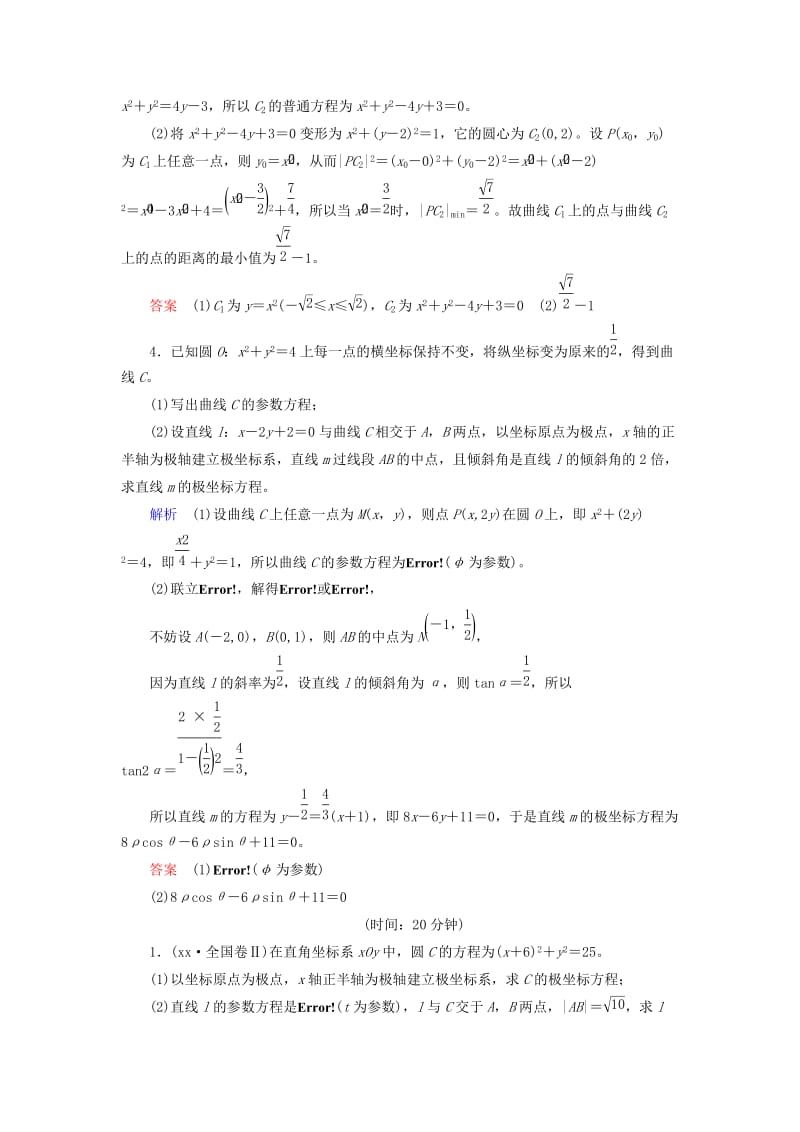 2019-2020年高考数学一轮复习配餐作业73坐标系含解析理.doc_第2页