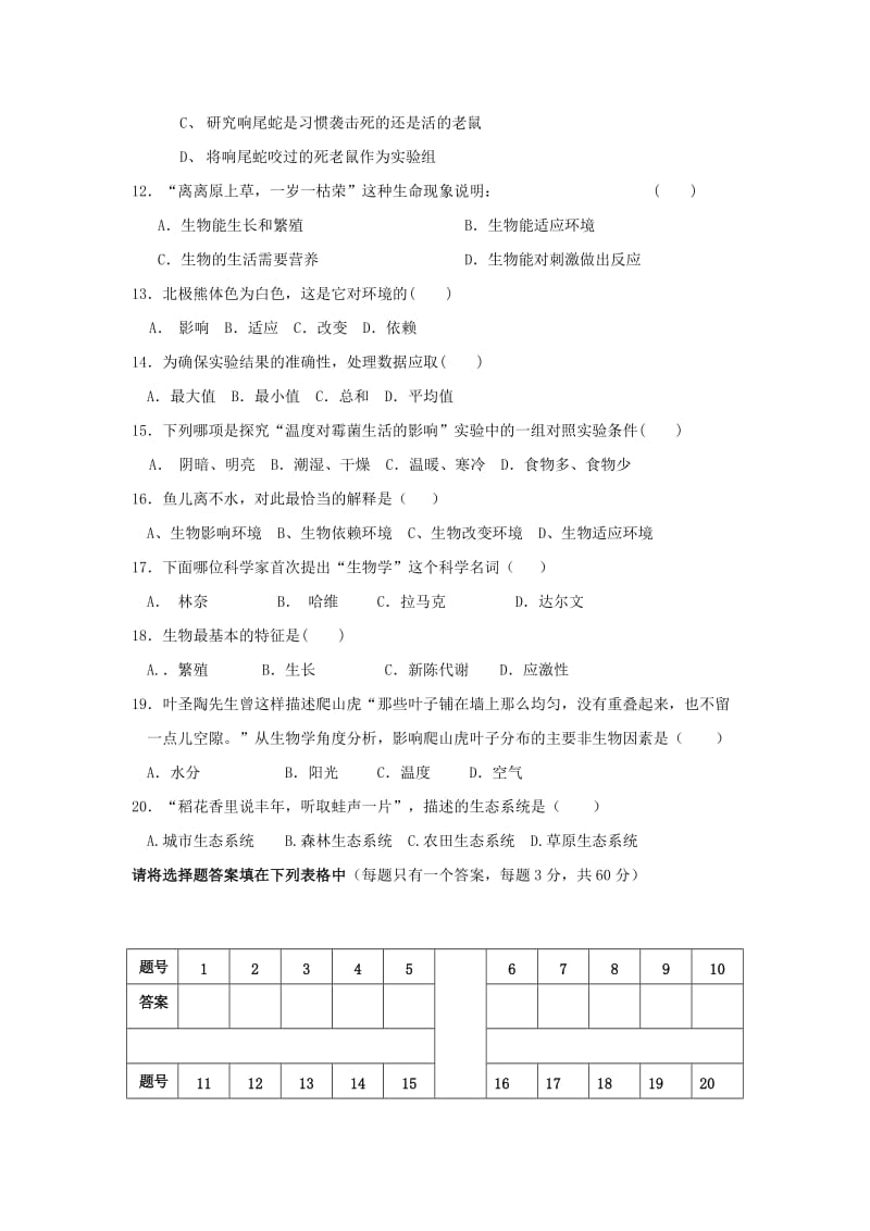 2019-2020年七年级上第一次月考生物试卷.doc_第2页