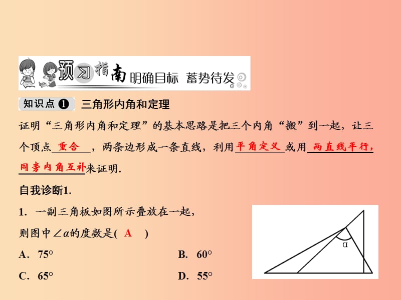 八年级数学上册 第7章 平行线的证明 5 三角形内角和定理课件 （新版）北师大版.ppt_第2页