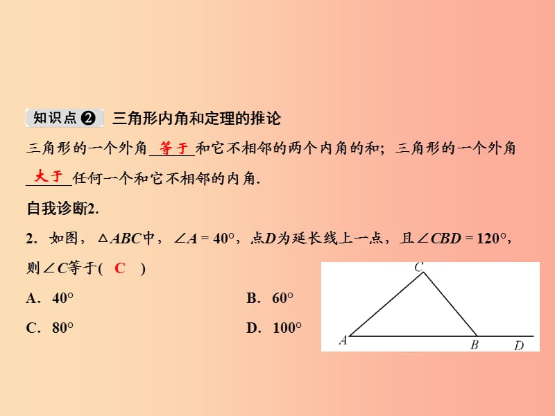 八年级数学上册 第7章 平行线的证明 5 三角形内角和定理课件 （新版）北师大版.ppt_第3页