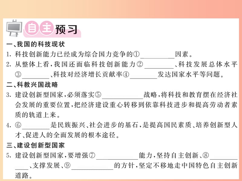 九年级道德与法治上册第一单元富强与创新第二课创新驱动发展第二框创新永无止境一习题课件新人教版.ppt_第2页