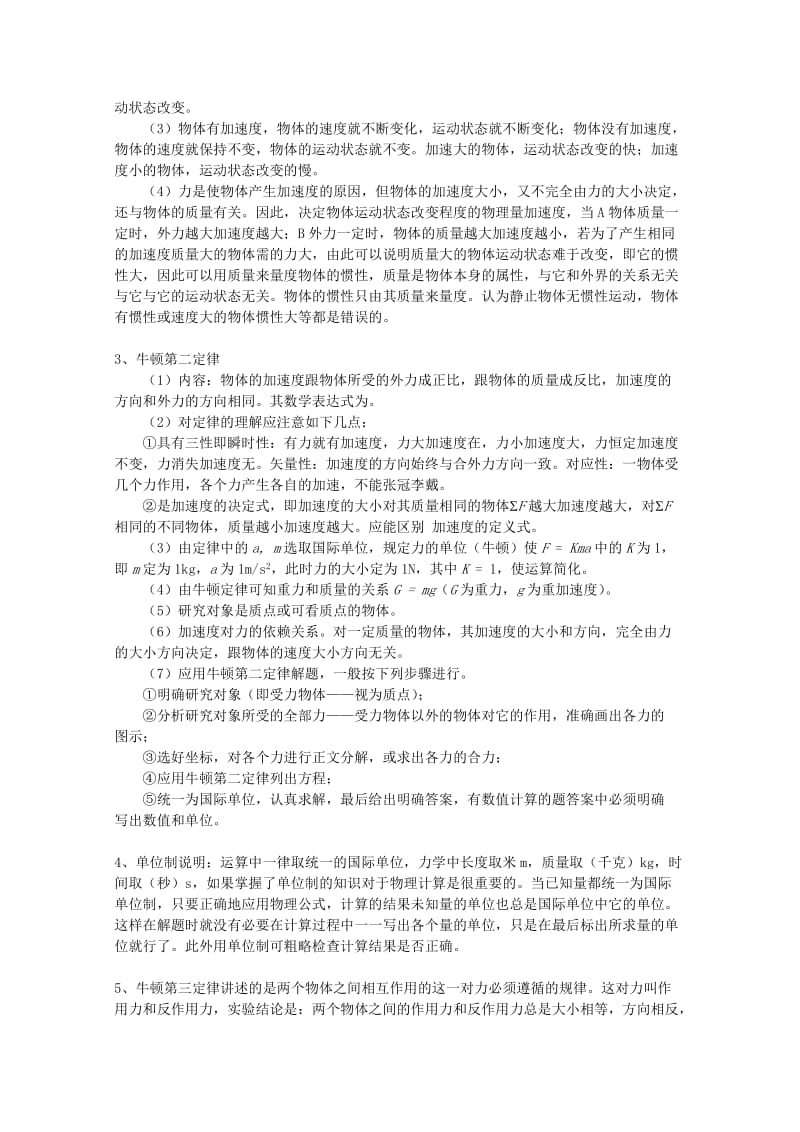 2019-2020年高考物理知识要点总结 运动定律教案.doc_第2页