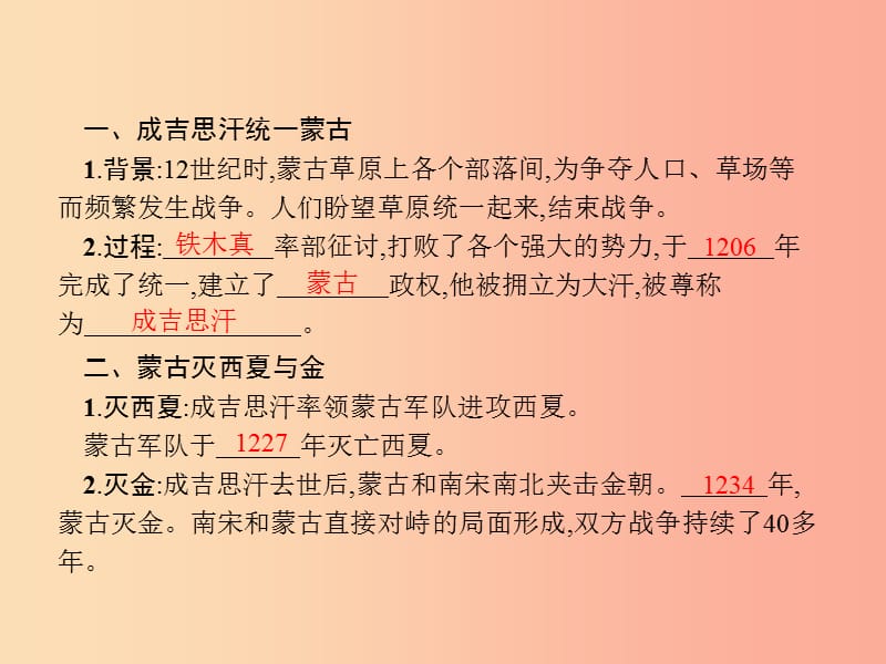 七年级历史下册 第2单元 辽宋夏金元时期：民族关系发展和社会变化 第10课 蒙古族的兴起与元朝的建立.ppt_第2页