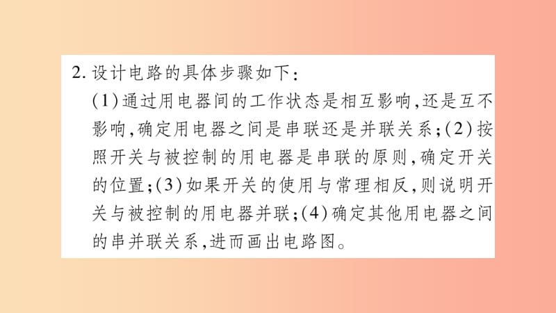 2019年九年级物理全册 专题四 电路习题课件（新版）沪科版.ppt_第3页