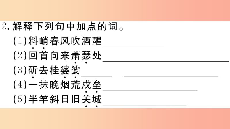 九年级语文下册 第三单元《课外古诗词诵读》习题课件 新人教版.ppt_第3页