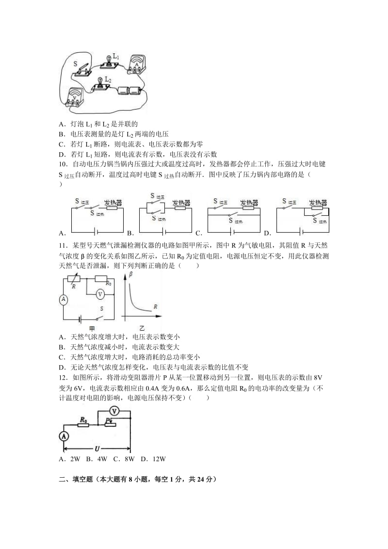 2019-2020年九年级（上）期末物理试卷（解析版）(VII).doc_第3页