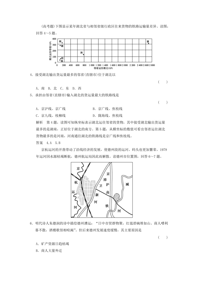 2019-2020年高考地理一轮复习 第8章 区域产业活动 第五节 交通运输布局及其对区域发展的影响练习 湘教版.doc_第2页