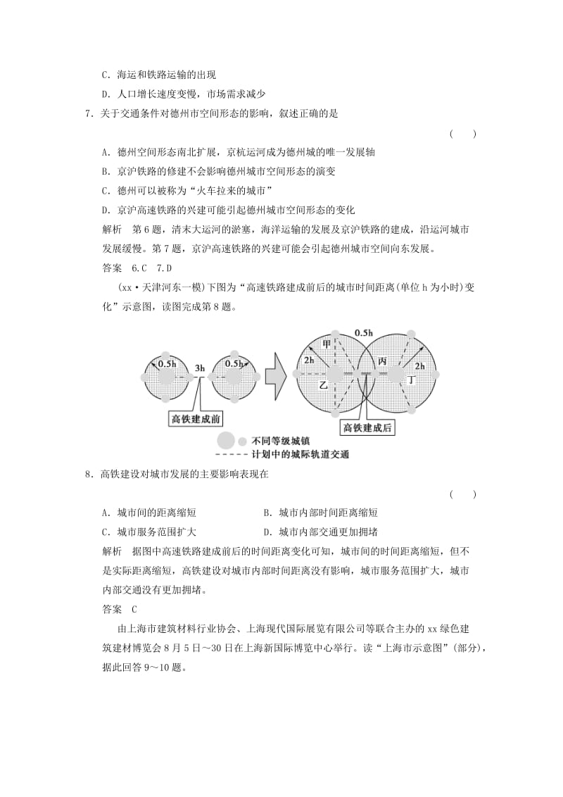 2019-2020年高考地理一轮复习 第8章 区域产业活动 第五节 交通运输布局及其对区域发展的影响练习 湘教版.doc_第3页