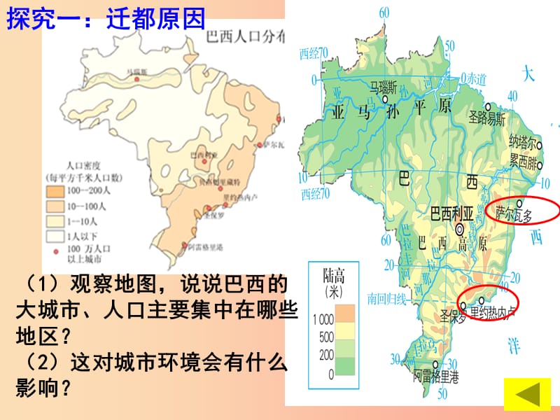 七年级历史与社会上册 第四单元 不同类型的城市 第5课《城市规划的典范：巴西利亚》课件 新人教版.ppt_第2页