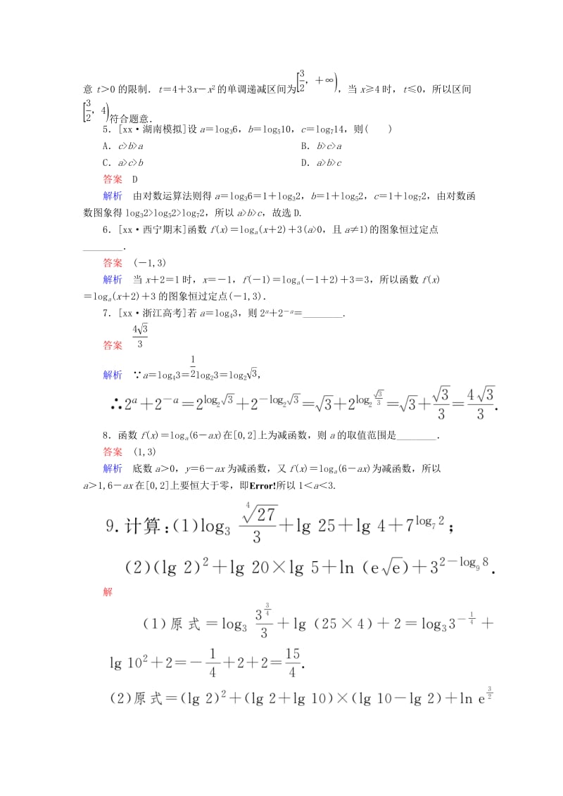 2019-2020年高考数学一轮总复习第2章函数导数及其应用2.6对数与对数函数模拟演练文.DOC_第2页