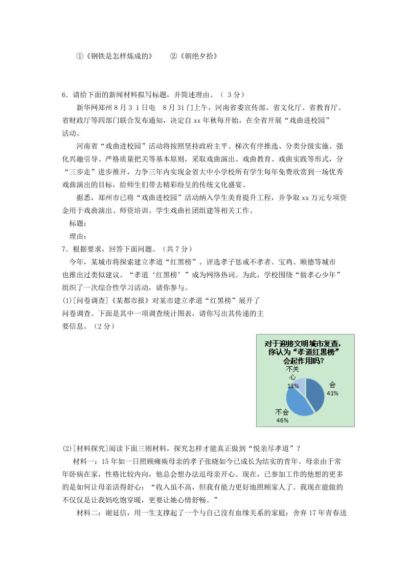 2019-2020年九年级语文第二次模拟试题(III).doc_第2页