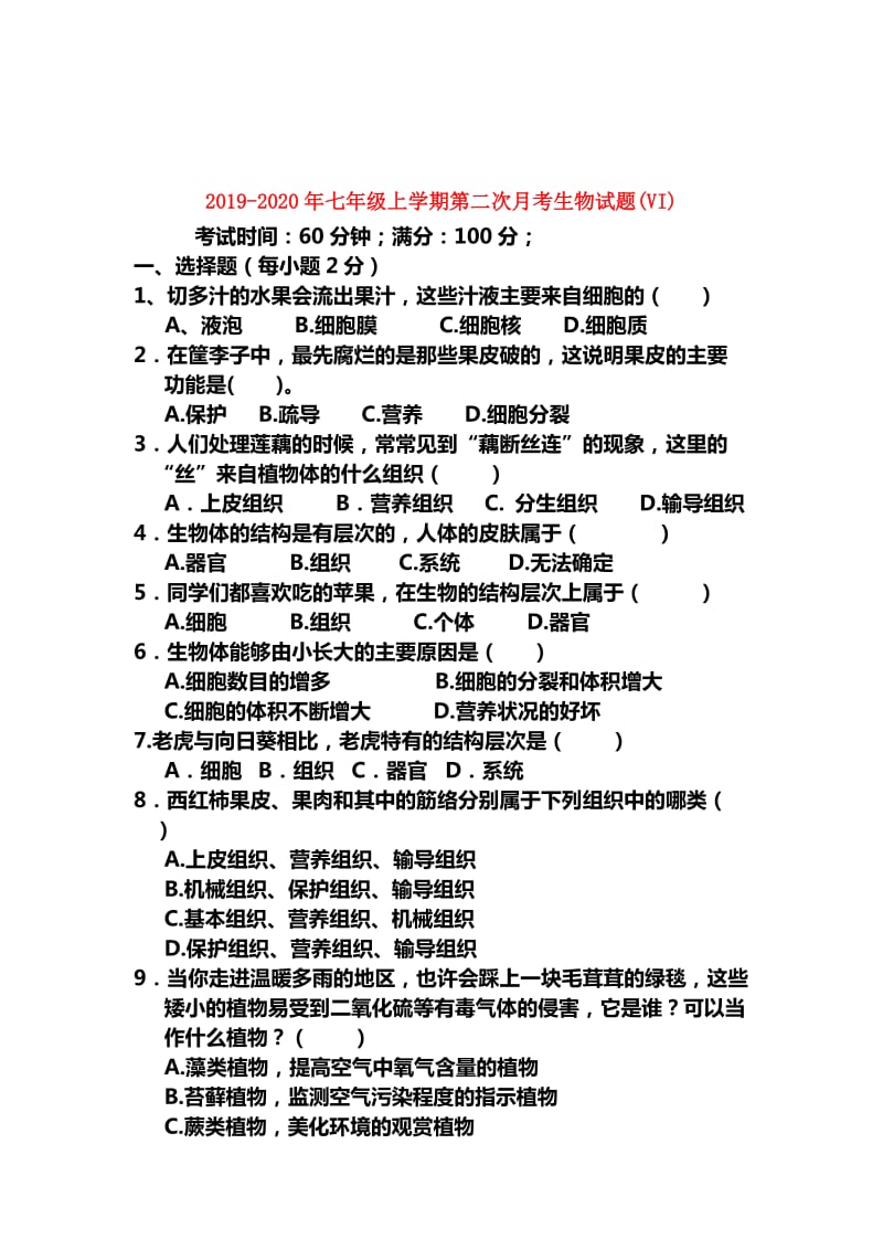 2019-2020年七年级上学期第二次月考生物试题(VI).doc_第1页