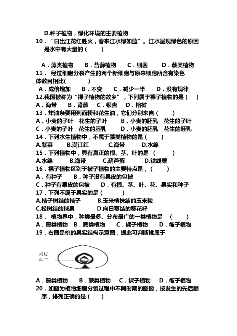 2019-2020年七年级上学期第二次月考生物试题(VI).doc_第2页