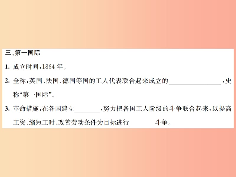 九年级历史上册 第7单元 工业革命和工人运动的兴起 第21课 马克思主义的诞生和国际工人运动的兴起作业.ppt_第3页