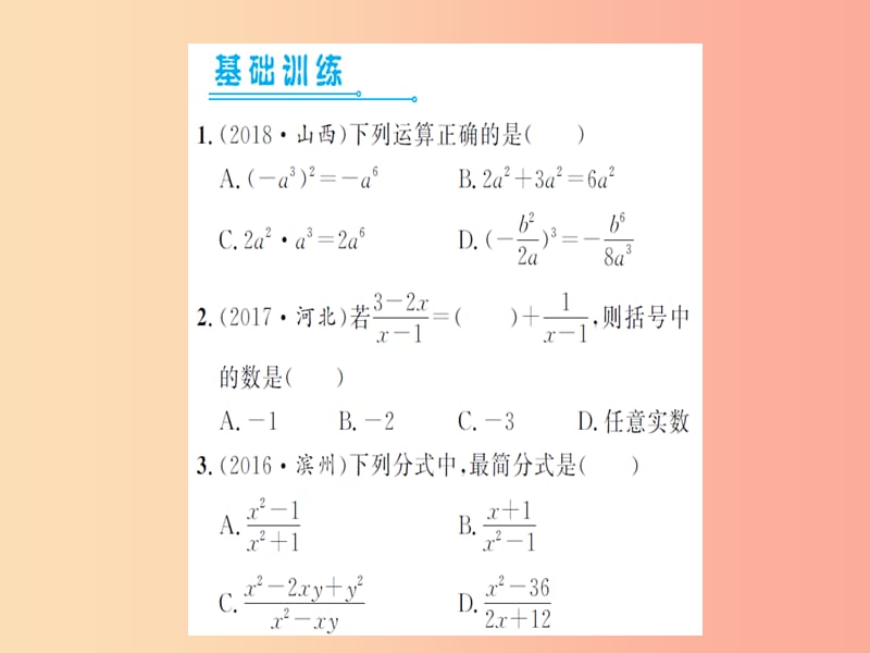 湖北省2019中考数学一轮复习 第一章 数与式 第三节 分式（习题提升）课件.ppt_第2页