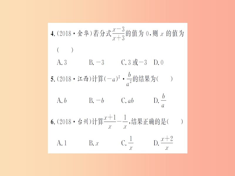 湖北省2019中考数学一轮复习 第一章 数与式 第三节 分式（习题提升）课件.ppt_第3页