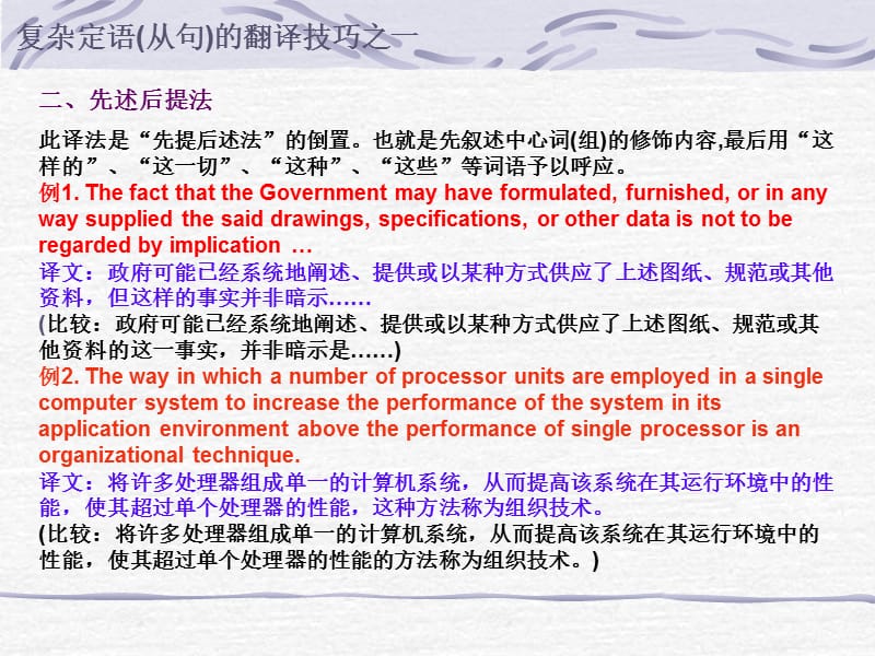 复杂定语(从句)的翻译技巧之一.ppt_第3页