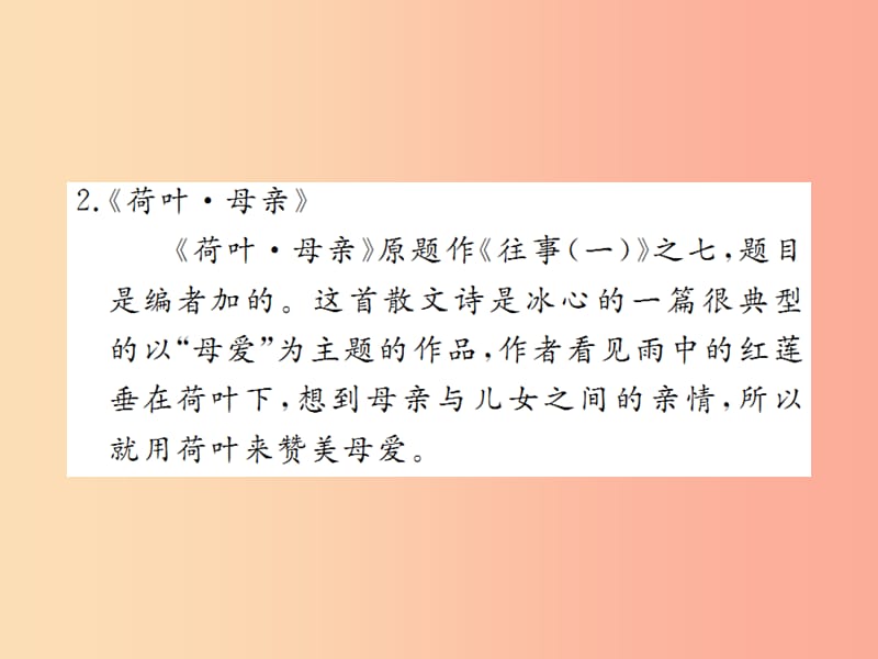 2019年秋七年级语文上册 第二单元 7 散文诗二首习题课件 新人教版.ppt_第3页