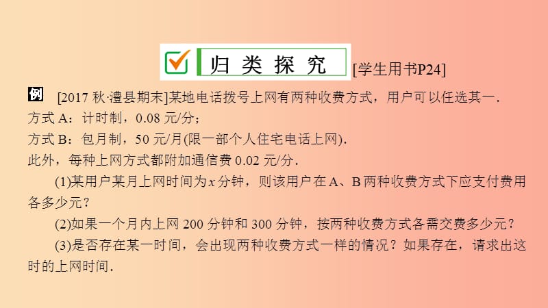 2019年春七年级数学下册 第6章 一元一次方程 培优专题 方案选择与一元一次方程课件（新版）华东师大版.ppt_第3页