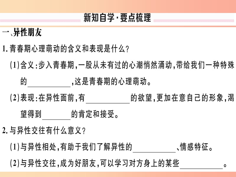 七年级道德与法治下册第一单元青春时光第二课青春的心弦第2框青春萌动习题课件新人教版.ppt_第2页