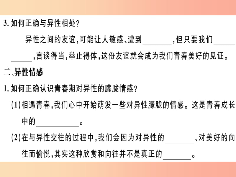 七年级道德与法治下册第一单元青春时光第二课青春的心弦第2框青春萌动习题课件新人教版.ppt_第3页