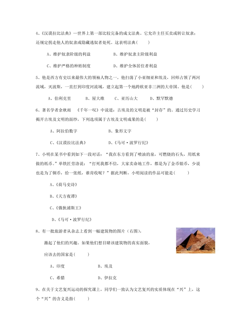 2019-2020年九年级历史上学期期中试题 川教版.doc_第2页