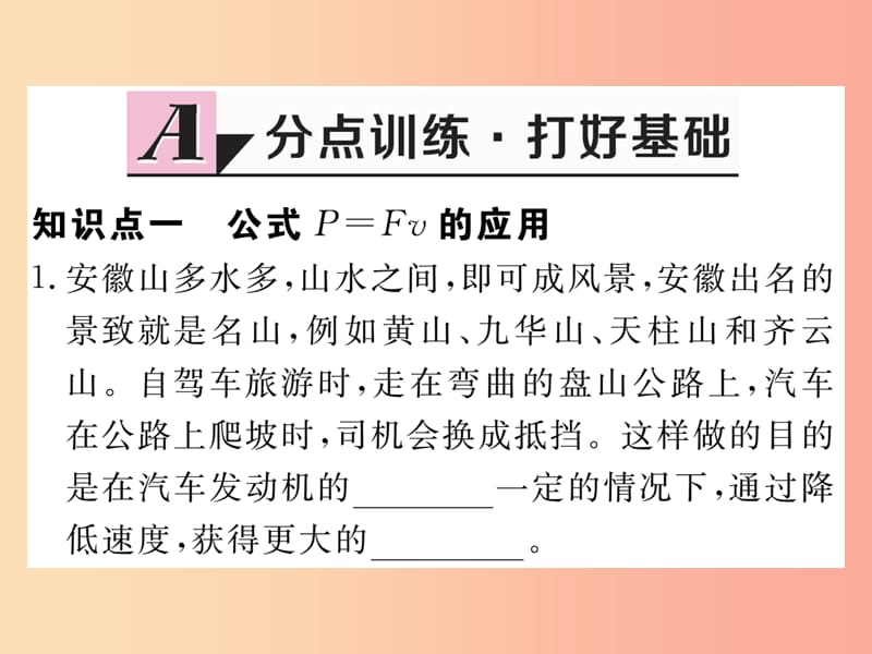 九年级物理上册 11.2 怎样比较做功的快慢（第2课时 功率的测量和应用）习题课件 （新版）粤教沪版.ppt_第2页