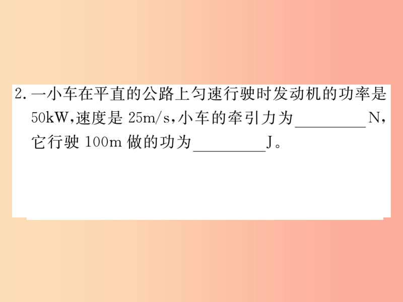 九年级物理上册 11.2 怎样比较做功的快慢（第2课时 功率的测量和应用）习题课件 （新版）粤教沪版.ppt_第3页