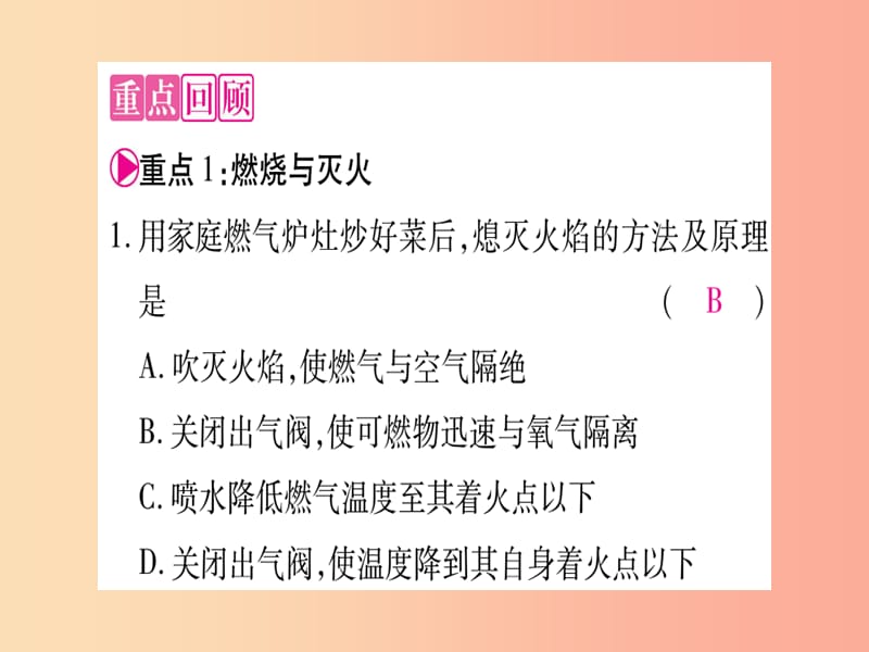 2019年秋九年级化学全册 第6单元 燃烧与燃料小结习题课件（新版）鲁教版.ppt_第3页