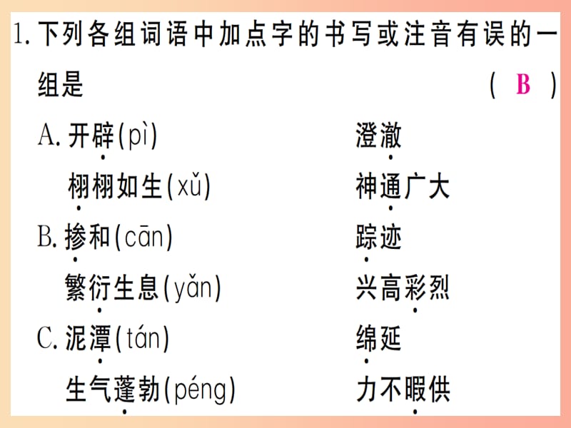 武汉专版2019年七年级语文上册第六单元21女娲造人习题课件新人教版.ppt_第2页