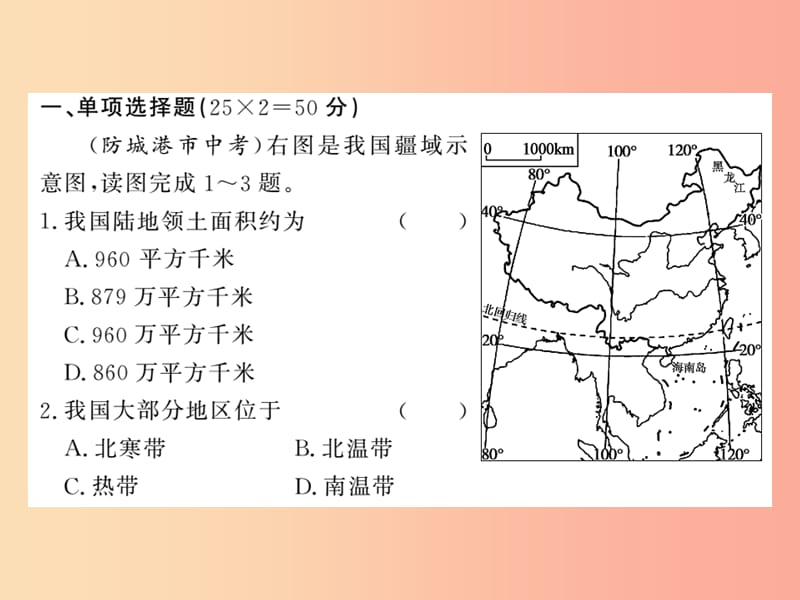 八年级地理上册 第三章 中国的自然资源测试习题课件 新人教版.ppt_第1页