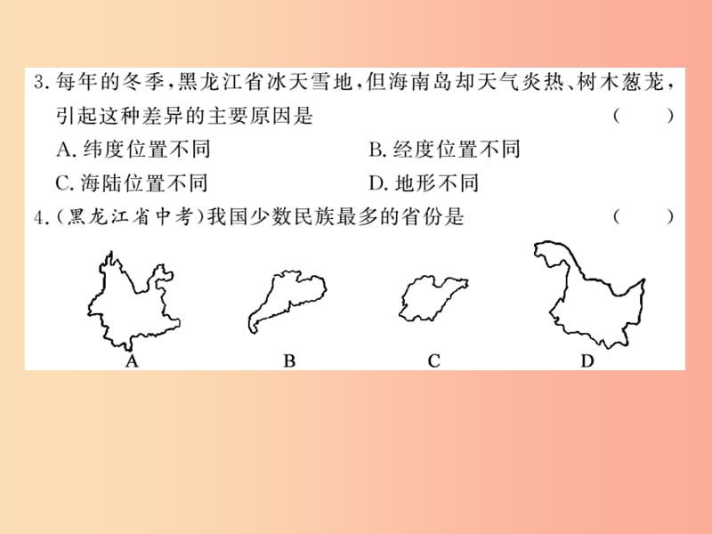 八年级地理上册 第三章 中国的自然资源测试习题课件 新人教版.ppt_第2页
