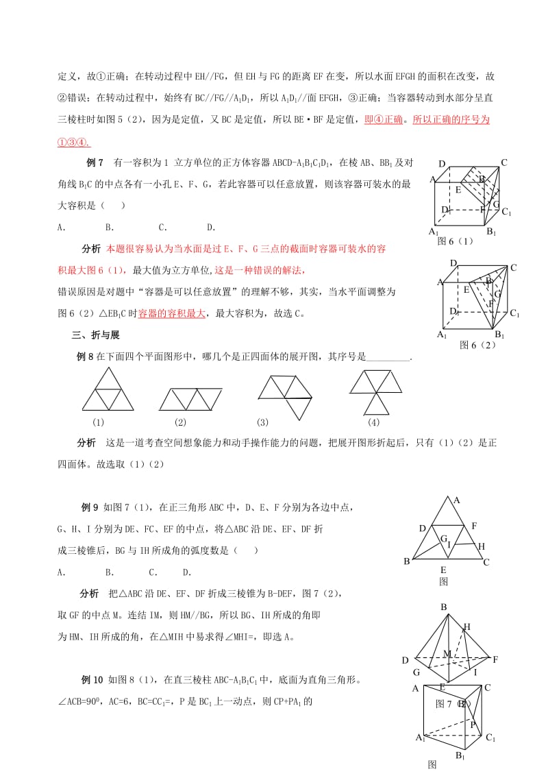 2019-2020年高考数学 立体几何中的射影、截面和展折教案 新人教A版.doc_第3页