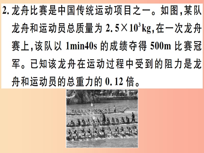 2019年八年级物理下册 微专题五 功和功率的计算习题课件 新人教版.ppt_第2页