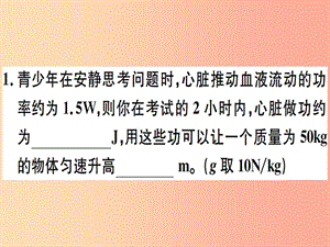 2019年八年級物理下冊 微專題五 功和功率的計(jì)算習(xí)題課件 新人教版.ppt