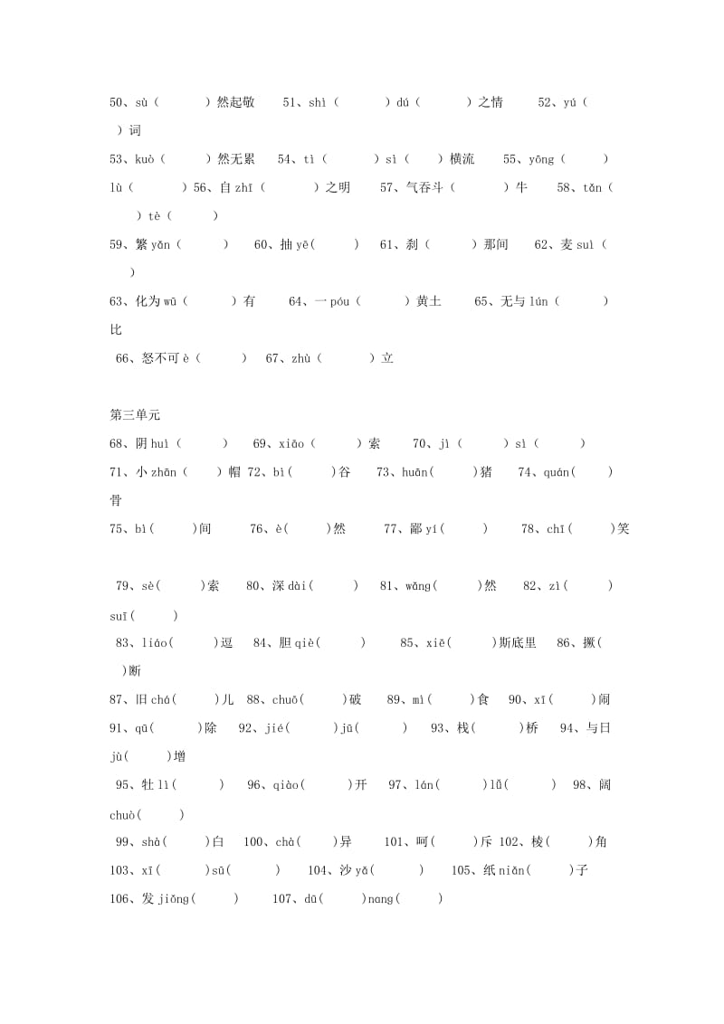 2019-2020年九年级语文下学期期末复习 字词 新人教版.doc_第2页