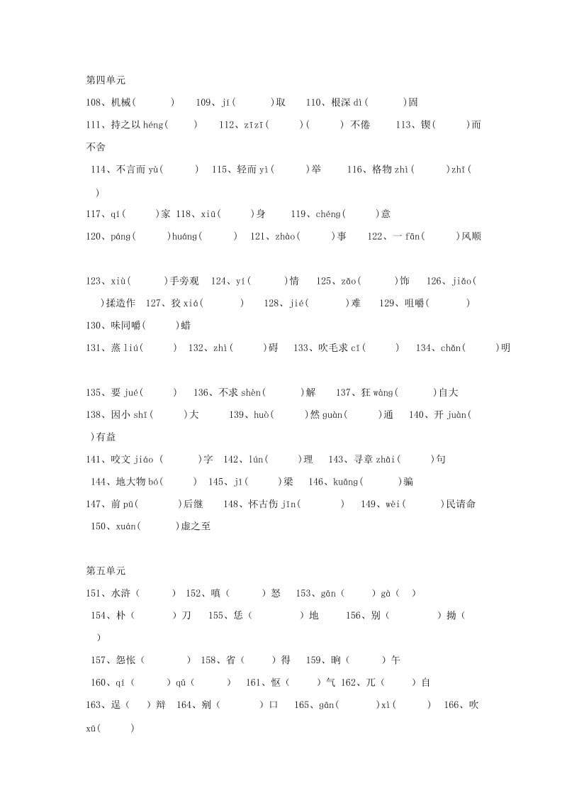 2019-2020年九年级语文下学期期末复习 字词 新人教版.doc_第3页