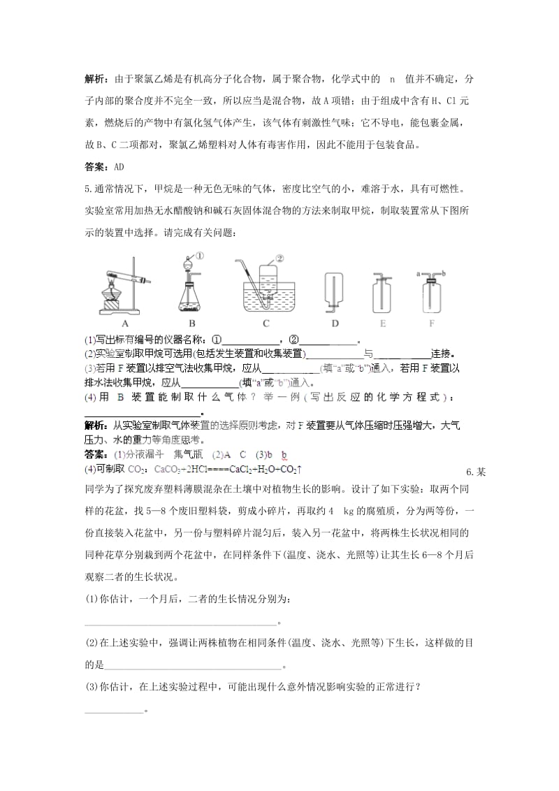 2019-2020年九年级下册同步练习：第12单元课题3 有机合成材料.doc_第2页