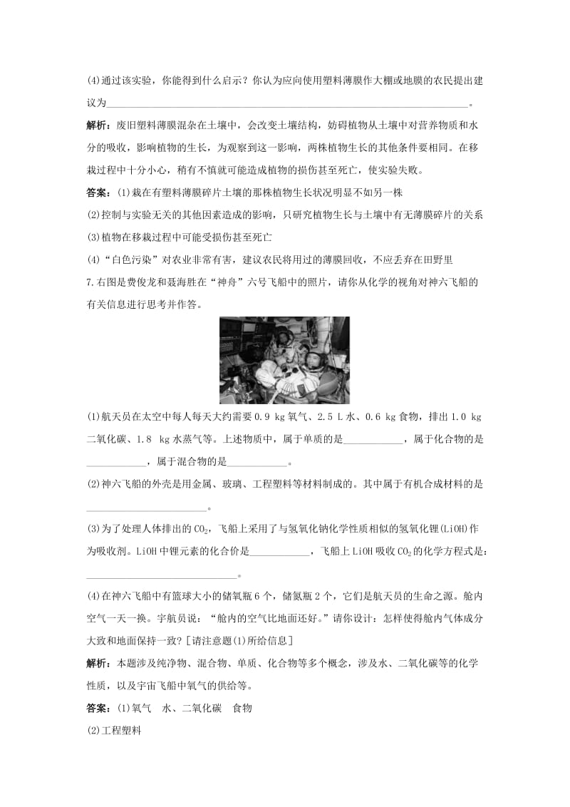 2019-2020年九年级下册同步练习：第12单元课题3 有机合成材料.doc_第3页