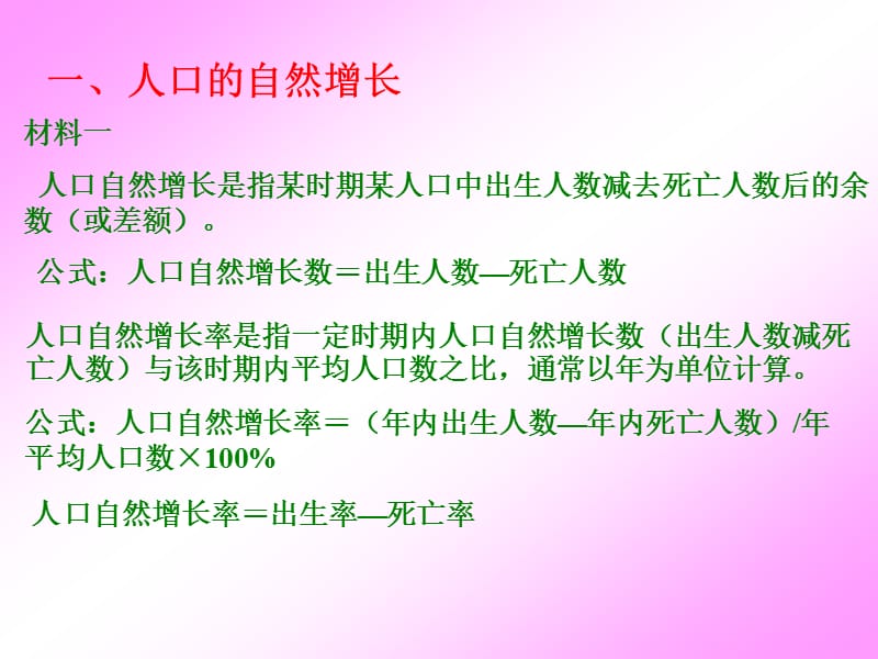 人口的数量变化.ppt_第2页