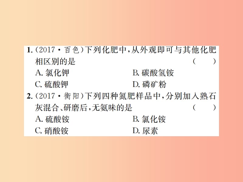 九年级化学下册 第十一单元 盐 化肥 课题2 化学肥料 第2课时 化肥的简易鉴别课件 新人教版.ppt_第3页