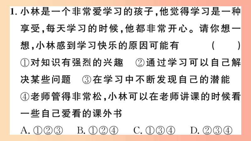 七年级道德与法治上册 第一单元 成长的节拍 第二课 学习新天地 第2课时 享受学习习题课件 新人教版.ppt_第3页