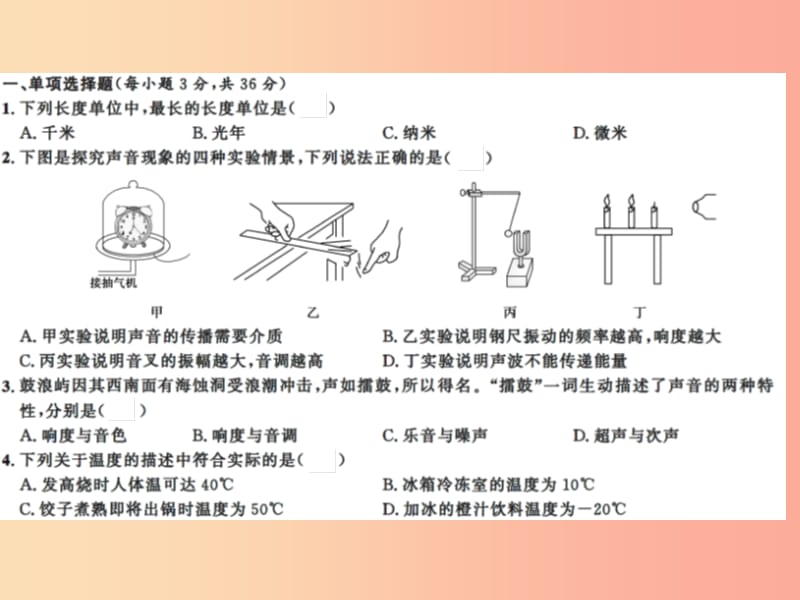 2019年八年级物理上册期末综合能力测试习题课件新版苏科版.ppt_第2页