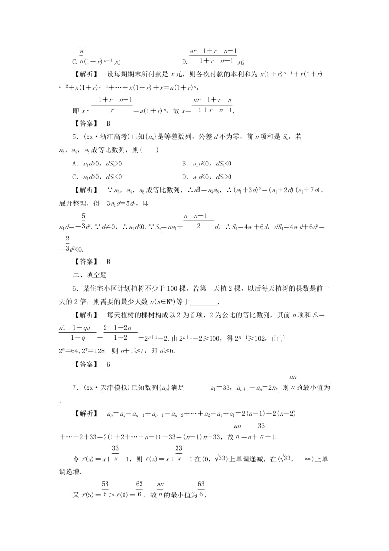 2019-2020年高考数学一轮复习第五章数列分层限时跟踪练.doc_第2页