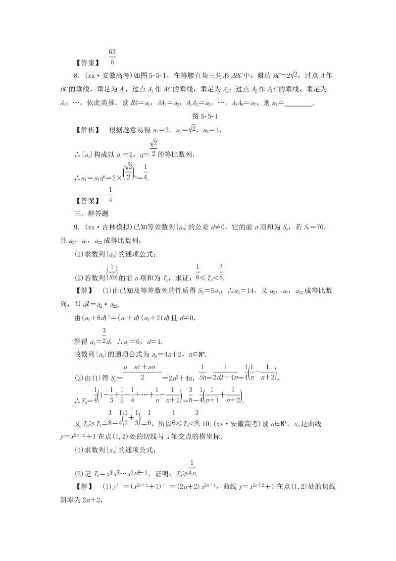 2019-2020年高考数学一轮复习第五章数列分层限时跟踪练.doc_第3页