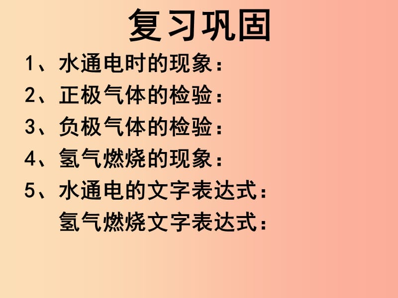 2019年九年级化学上册 第2章 身边的化学物质 2.3 自然界中的水（2）课件 沪教版.ppt_第2页