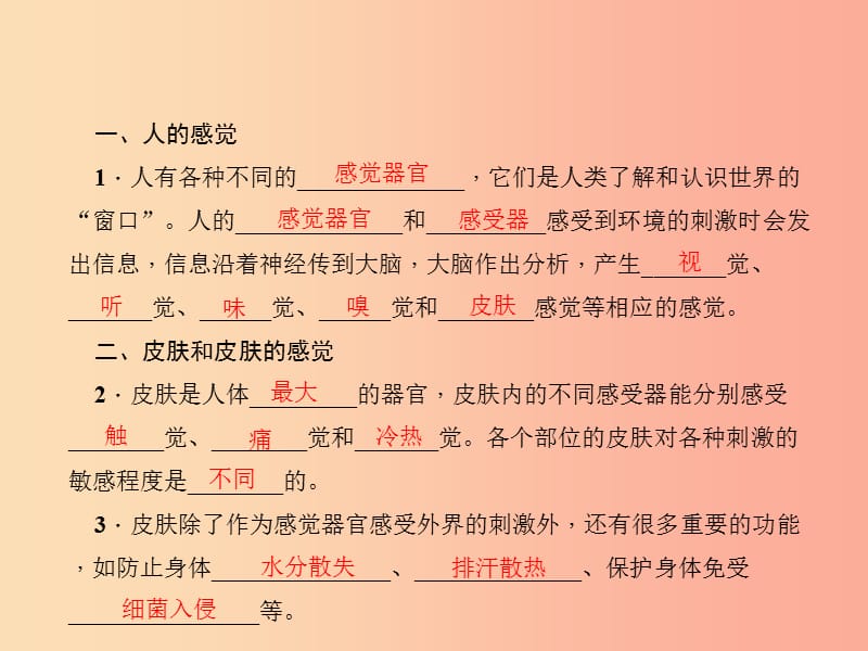 七年级科学下册第2章第1节感觉世界第1课时人和皮肤的感觉习题课件浙教版.ppt_第3页