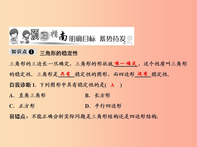 八年级数学上册 第11章 三角形 11.1 与三角形有关的线段 11.1.3 三角形的稳定性课件 新人教版 (2).ppt_第2页